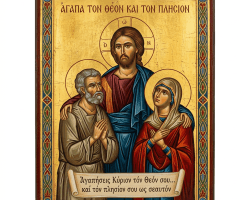 Greek icon of Christ with two figures and text: ΑΓΑΠΑ ΤΟΝ ΘΕΟΝ ΚΑΙ ΤΟΝ ΠΛΗΣΙΟΝ; Ἀγαπήσεις Κύριον τόν Θεόν σου... καί τόν πλησίον σου ὡς σεαυτόν