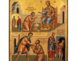 Icon with Greek text depicting the parable of the unforgiving servant: Η ΠΑΡΑΒΟΛΗ ΤΟΥ ΑΧΑΡΙΣΤΟΥ ΔΟΥΛΟΥ; ΔΕΣΠΟΤΑ, ΜΑΚΡΟΘΥΜΗΣΟΝ ΕΠ’ ΕΜΟΙ; ΑΠΟΔΟΣ ΜΟΙ ΟΦΕΙΛΗΣ; ΜΑΚΡΟΘΥΜΗΣΟΝ ΕΠ’ ΕΜΟΙ, ΚΑΙ ΠΑΝΤΑ ΑΠΟΔΟΣΩ ΣΟΙ; ΣΟΙ ΔΕ, ΠΟΝΗΡΕ ΔΟΥΛΕ, ΠΑΣΑΝ ΤΗΝ ΟΦΕΙΛΗΝ ΕΚΕΙΝΗΝ ΑΦΗΚΑ ΣΟΙ.